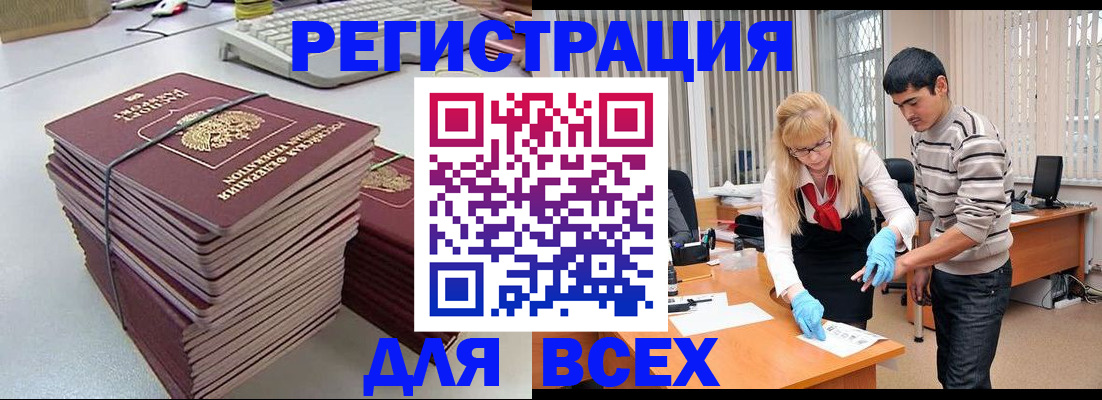 прописка для военкомата в Новороссийске
