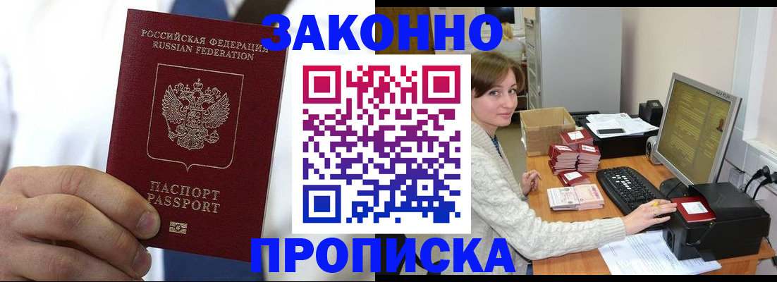 где прописаться в Новороссийске