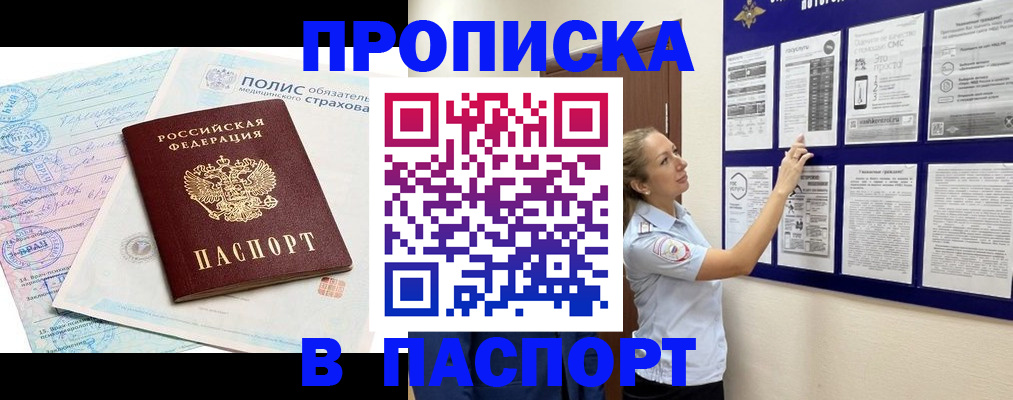 временная регистрация в Новороссийске