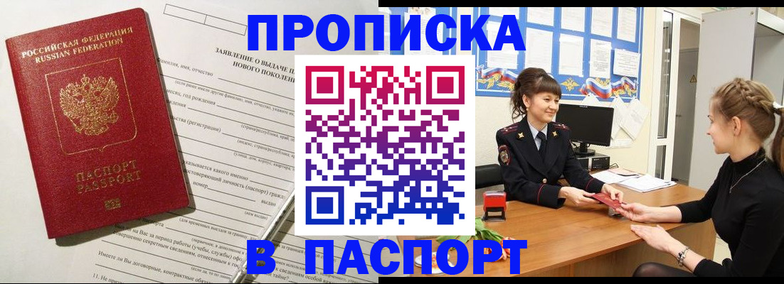 временная регистрация недорого в Новороссийске