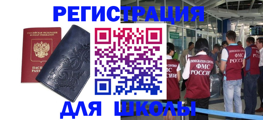 прописка паспорт в Новороссийске