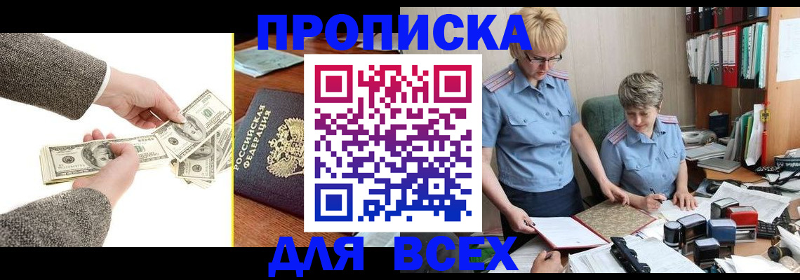 прописка гарантия в Новороссийске