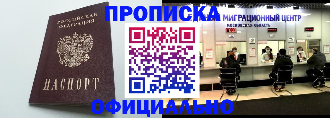 временная регистрация законно в Новороссийске